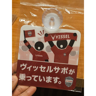 แผ่นป้านติดรถเชียร์ แฟนคลับทีม Vissel Kobe เจลีก ญี่ปุ่น