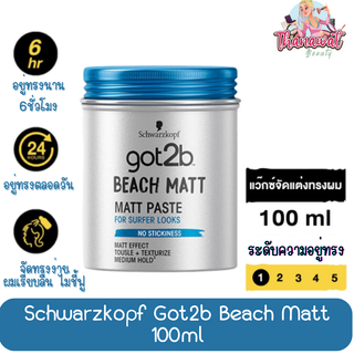 Schwarzkopf Got2b Beach Matt 100ml ชวาร์สคอฟ แว็กซ์จัดแต่งทรงผม สูตรบีช แมทท์ 100มล.