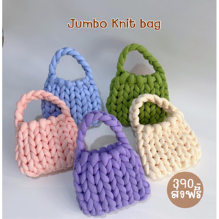 กระเป๋าถักเส้นใหญน่ารัก สไตล์เกาหลี สีพาสเทล (มี6สี) Jumbo Knit bag