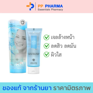 Provamed โปรวาเมด Acniclear Cleansing Gel แอคนิเคลียร์ คลีนซิ่ง เจล