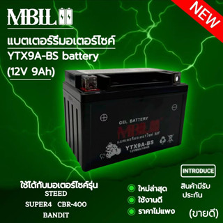 แบตเตอรี่มอเตอร์ไซค์YTX9A-BS MBLL 12V 9แอมป์ สินค้ามีรับประกัน ใช้กับ STEED SUPER4 CBR-400 BANDIT ราคาต่อ1ก้อน