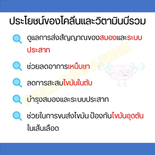 [ส่งฟรี] โคลีนบีกิฟฟารีน โคลีนบี โคลีนผสม วิตามินบี วิตามินบีรวม Choline - B GIFFARINE