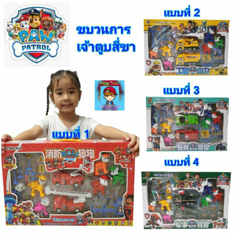 ขบวนการเจ้าตูบสี่ขา🐕 PAW PATROL  พอลพาโทรล ชุดของเล่นเจ้าตูบ พาวพาโทรล รถตำรวจ รถดับเพลิง รถก่อสร้าง