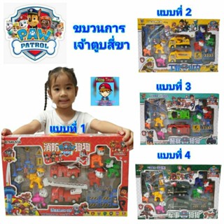 ขบวนการเจ้าตูบสี่ขา🐕 "PAW PATROL" ชุดของเล่นเจ้าตูบ พาวพาโทรล มีรถของเล่น มีอุปกรณ์ รถตำรวจ รถดับเพลิง รถก่อสร้าง รถทหาร