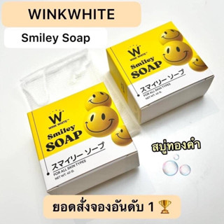 สบู่หน้าใส สไมลีย์ smiley soap