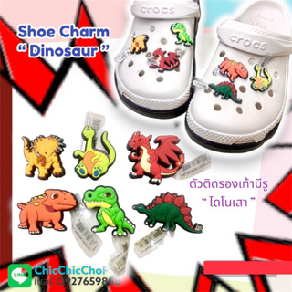 JBS 👠🌈 ตัวติดรองเท้ามีรู ไดโน  “ ไดโนเสาร์ “ 🌈🌸🌀Shoe charms dino “ Dinosaur “ งานดี การันตีคุณภาพ