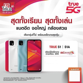 ❤️โทรศัพท์ มือถือ✨️True S1และ S1A พร้อมแพ็กเกจ True move H 5GFLEXY PLUS+ 399 *ติดต่อทางร้านก่อนสั่งสินค้า*