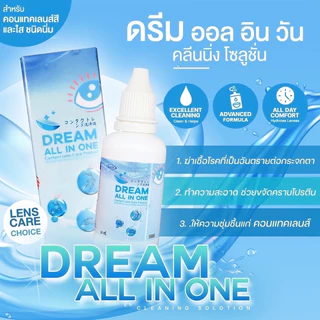 (COD) DREAM ALL IN ONE / Hello Kitty น้ำยาล้างคอนแทคเลนส์ 30 ml. 60 ml. ล้าง แช่ หรือใช้หยอดตาตอนตาแห้ง 👁💧