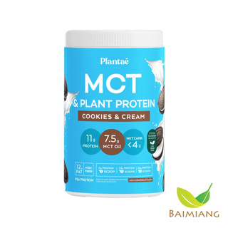 Plantae เครื่องดื่มโปรตีนจากพืช รสคุ้กกี้แอนด์ครีม ขนาด 500 กรัม (41609)