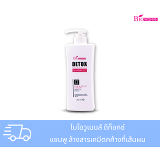 Biowoman ไบโอวูเมนส์ ดีท็อกซ์ แชมพู 500 มล.