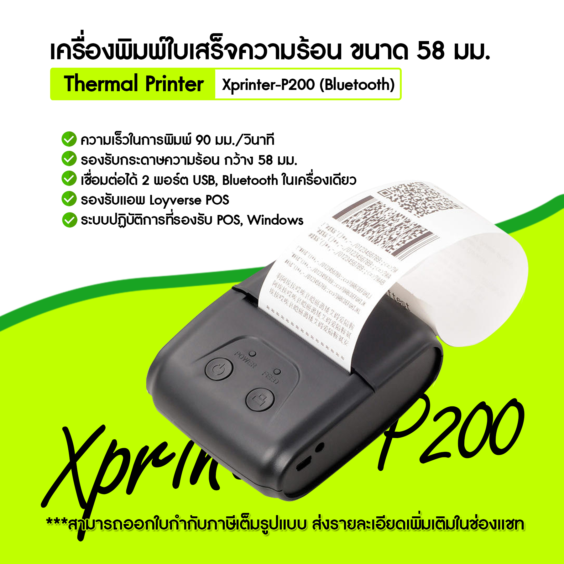 [ใส่โค้ด INCLZ77 ลดเพิ่ม 50%] 🔥 Xprinter รุ่น XP-P200 เครื่องพิมพ์ใบเสร็จบลูทูธแบบพกพา Loyverse เคาเตอร์ Airpay สลิปต่างๆ ระบบ Android  🔥
