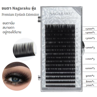 *ของแท้100%*พร้อมส่งในไทย💝NAGARAKU กล่องเทา ขนตานาการากุ เส้นกลม รวมไซส์ 7-15mm &amp;16-20mm ขนตาปลอม เคิฟC,D ให้เลือก