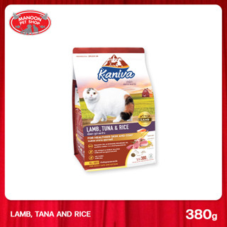 [MANOON] KANIVA Lamb Cat Food คานิว่า อาหารแมวสูตรเนื้อแกะ ปลาทูน่าและข้าว สำหรับแมวทุกสายพันธุ์ 380 g.