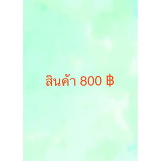 ส่งต่อของใช้ส่วนตัวสภาพดี