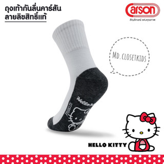 (ลายใหม่2023)Hellokitty-Whiteถุงเท้านักเรียนยี่ห้อcarsonลายลิขสิทธิ์แท้ข้อสั้นกันลื่นพื้นสีขาว