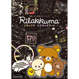 Rilakkuma Scratch Art