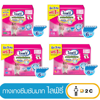 เงินคืน 25% โค้ด 25CCBSEP12[หีบx4ห่อ] ไลฟ์รี่ กางเกงซึมซับมาก Lifree M20/L20/XL16