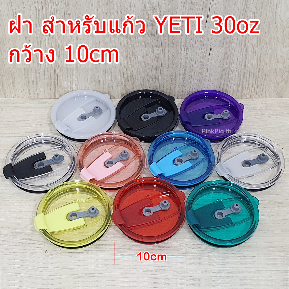 ฝาแก้ว30OZ กว้าง10cm สำหรับ30oz ฝาใส่หลอด ปิดแน่น ฝาแก้วเยติ ฝา30OZ