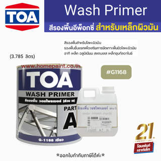 TOA WASH Primer สีรองพื้น 1G ส่วน A+B