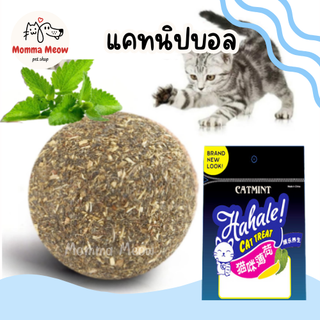 แคทนิปบอล Catnip Ball ลูกบอลแคทนิป สมุนไพรแมว