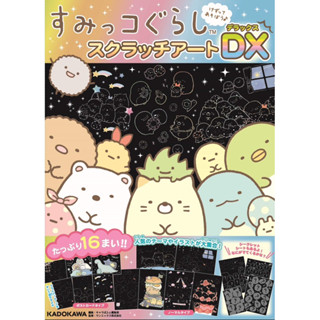 Sumikko Gurashi Scratch Art DX