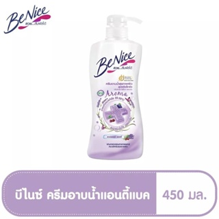 พร้อมส่ง💜🫧Benice บีไนท์ 450ml. ครีมอาบน้ำบีไนท์ เพื่อผิวสะอาด ปรับสมดุล รีแล็กซ์ตลอดวัน