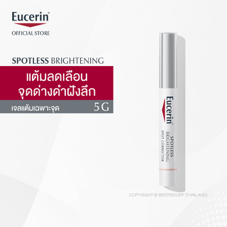 Eucerin Spotless Brightening Spot Corrector 5ml ยูเซอริน สปอตเลส ไบรท์เทนนิ่ง สปอต คอร์เรคเตอร์ เจลแต้มลดเลือนจุดด่างดำ