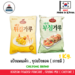 Chefone แดซัง เชฟวัน แป้งแพนเค้ก แป้งชุบทอด เกาหลี ขนาด 1 กก.