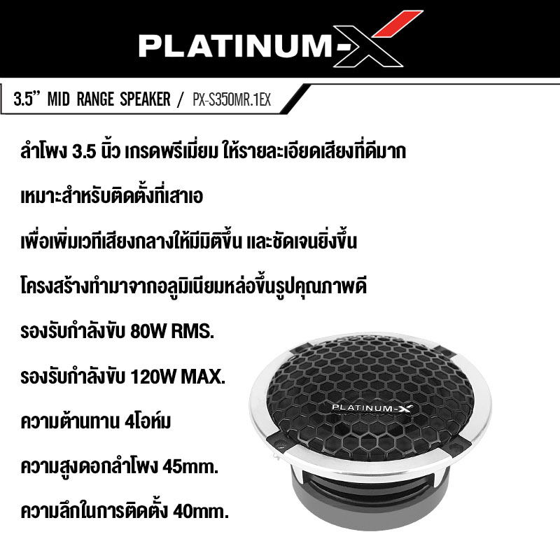 PLATINUM-X ดอกลำโพง HK ลำโพงมิดเบส เสียงกลาง ดอกซับเบส PX-S310.1HK PX ...