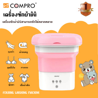 เครื่องซักผ้าพับได้ compro รุ่น Miin-3 เครื่องซักผ้าพกพา เล็ก แถมตะกร้าปั้นแห้ง+ท่อน้ำทิ้ง Folding Mini Washing