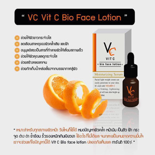 เซรั่มวิตซีน้องฉัตร VC Vit C Bio face Serum (10 ml.)