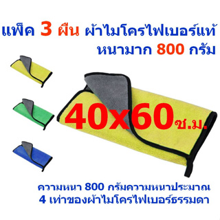 SM แพ็ค 3 ผืน อย่างหนา 800 กรัม ขนาด 40*60 ซ.ม. ผ้าไมโครไฟเบอร์ MF-800 (4060) CTC MAIN จากร้าน Smart Choices