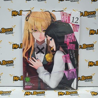 โคตรเซียนโรงเรียนพนัน twin เล่ม 1-12 (แยกเล่ม)