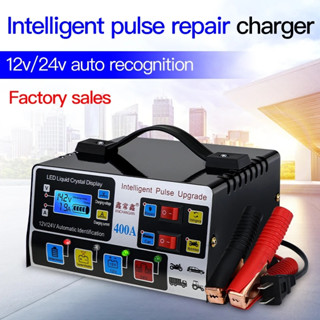 เครื่องชาร์จแบตเตอรี่รถยนต์ 12V 24V 400A ซ่อมแบตเตอรี่รถยนต์ Pulse Repair Charger ชาร์จสำหรับรถรถจักรยานยนต์เก็บแบตเตอรี