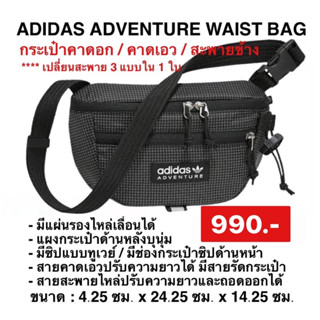 กระเป๋าคาดเอว ADIDAS ADVENTURE ขนาดเล็ก ของแท้100%