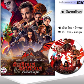 DVD Dungeons &amp; Dragons ดันเจียนส์ &amp; ดรากอนส์ (พากย์ไทย/อังกฤษ/ซับ) หนัง ดีวีดี หนังใหม่ หนังดีวีดี