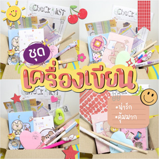 กล่องเครื่องเขียน 💕 เซ็ทอุปกรณ์การเรียน รวมของน่ารักๆ ปากกา สมุด