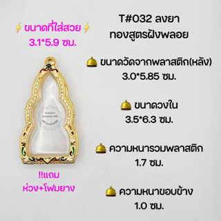 T#032 ตลับพระ/กรอบพระไมคอนฝังพลอยทองสูตร วงใน 3.5*6.3 ซม. พิมพ์หูยานหรือใกล้เคียง เป็นต้น  **ขนาดที่ใส่สวย 3.1*5.9 ซม**