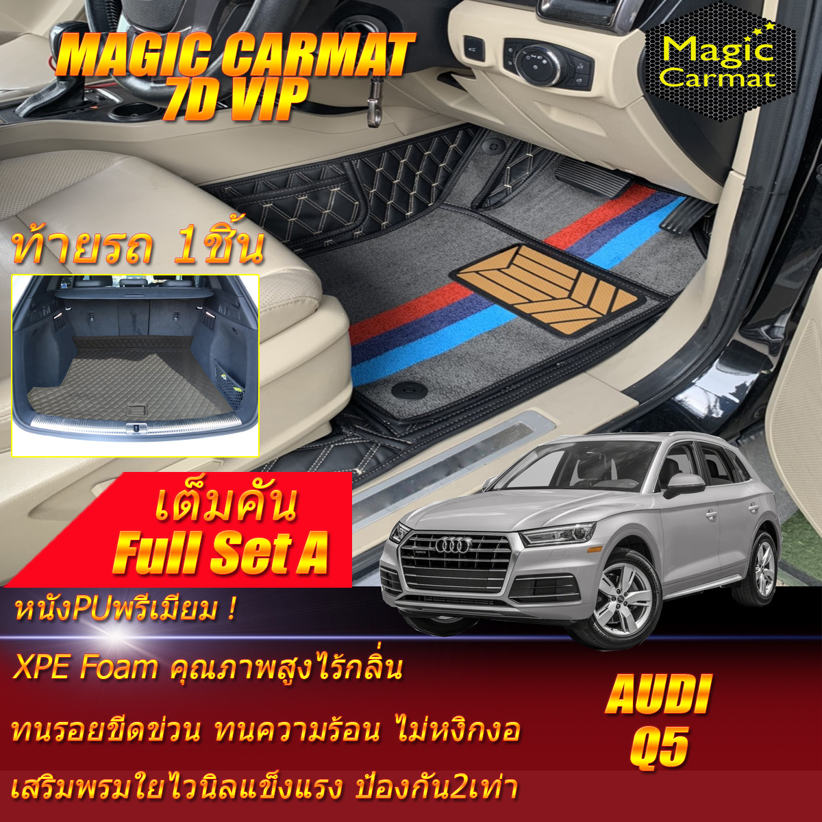 Audi Q5 5 Seat 5ที่นั่ง 2017-2022 เต็มคันA (ห้องโดยสาร+ท้ายรถA) พรมรถยนต์ Audi Q5 พรม 7D VIP Magic C