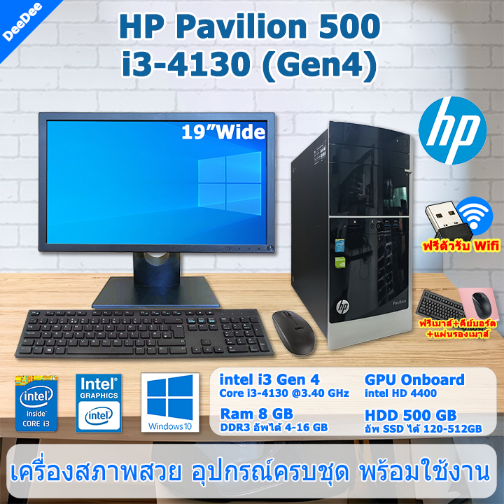 **จัดส่งฟรี** HP Pavilion500 Core i3-4130(Gen4) คอมพิวเตอร์มือสอง สภาพดี PC และครบชุด*จอ17,19Y พร้อมใช้งาน