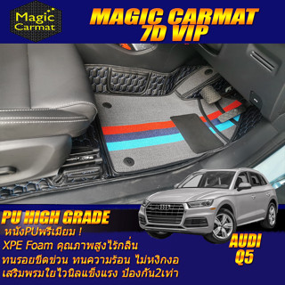 Audi Q5 2017-2022 SUV Set B (เฉพาะห้องโดยสาร2แถว) พรมรถยนต์ Audi Q5 พรม 7D VIP High Grade Magic Carmat