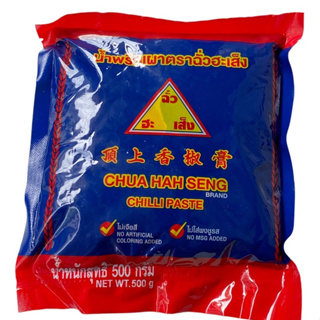 น้ำพริกเผา ฉั่วฮะเส็ง,CHUA HAH SENG CHILLI PASTE ฉลากสีน้ำเงิน รุ่นถุงเติม 500 g 1แพคใหญ่/บรรจุปริมาณ 500g ราคาพิเศษ