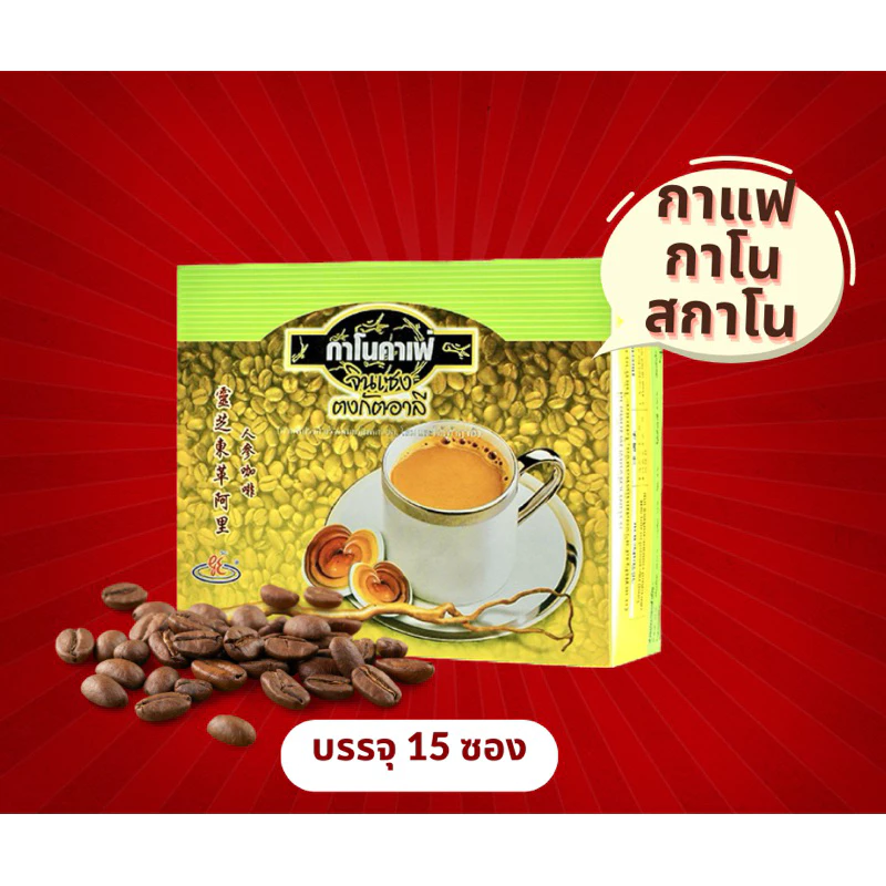 กาแฟกาโนสกาโน ผสมเห็ดหลินจือ,โสมและว่านปลาไหลเผือก กาโนเอ็กเซล