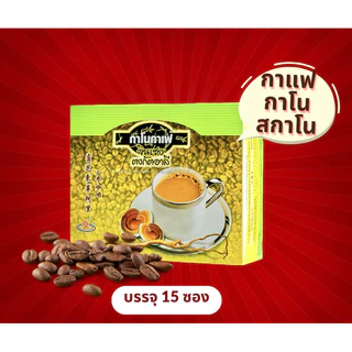กาแฟกาโนสกาโน ผสมเห็ดหลินจือ,โสมและว่านปลาไหลเผือก กาโนเอ็กเซล
