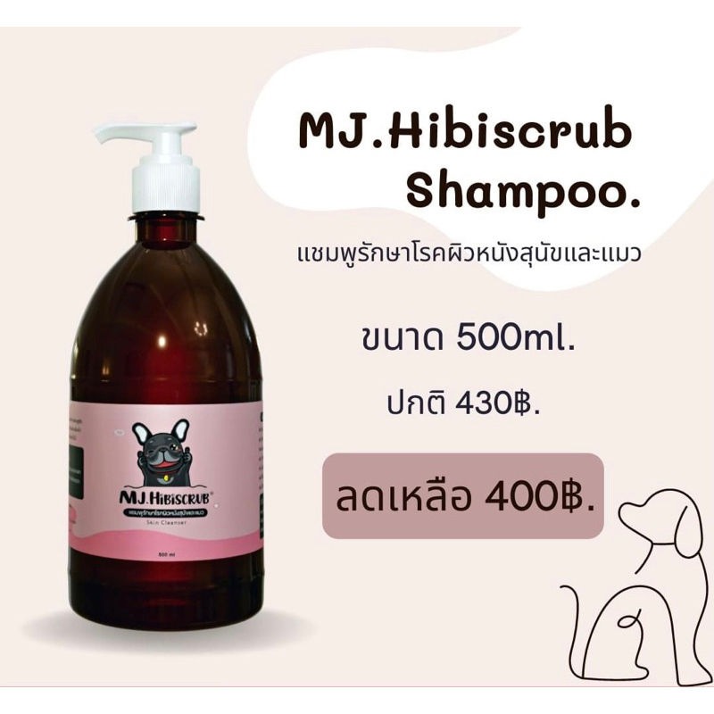MJ.Hibiscrub แชมพูดูแลปกป้องผิวหนังสุนัขแมว ขนาด 500ml