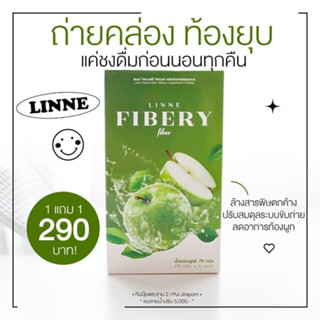 🍏Linne Fibery Fiber ลินเน่ ไฟเบอร์ (1 กล่อง 5 ซอง)