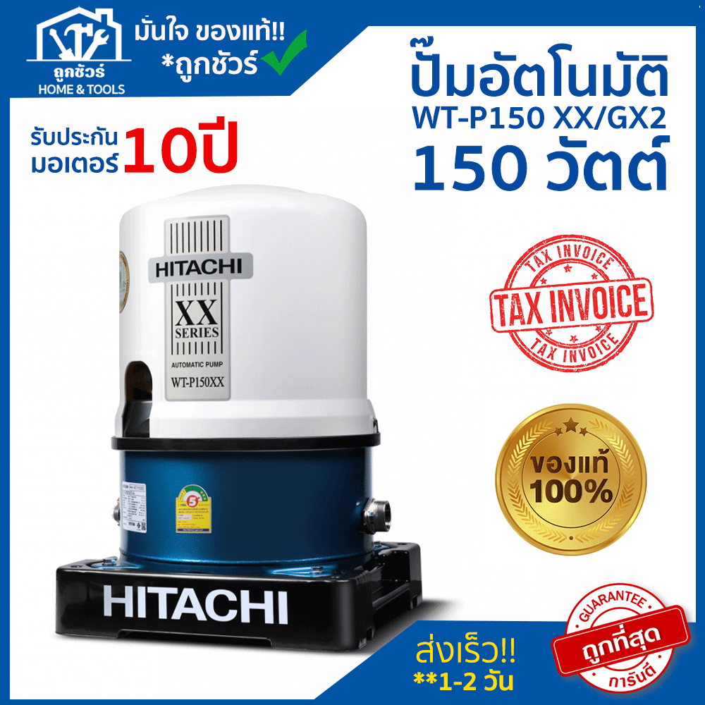 ปั๊มน้ำอัตโนมัติ HITACHI  รุ่น  WT-P150 XX/GX2 150 วัตต์ HITACHI !! ของแท้ 100 % !! ** รับประกันมอเต