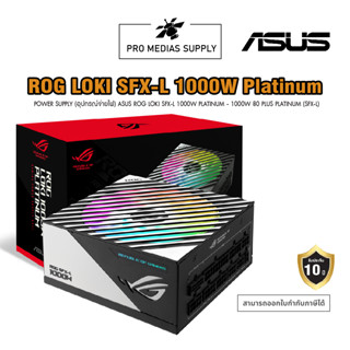 POWER SUPPLY (อุปกรณ์จ่ายไฟ) ASUS ROG LOKI SFX-L 1000W PLATINUM - 1000W 80 PLUS PLATINUM (SFX-L)