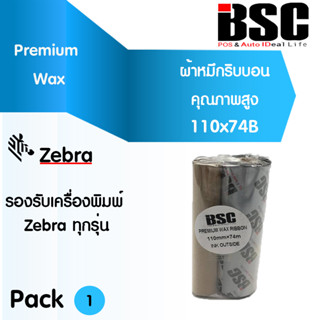🎉โปรฯ 9️⃣.9️⃣📌แบรนด์อันดับ 1️⃣ BSC หมึกพิมพ์ ริบบอนบาร์โค้ด บีเอสซี Ribbon Premium Wax 110x74 ริบบอน Zebra GK GT420