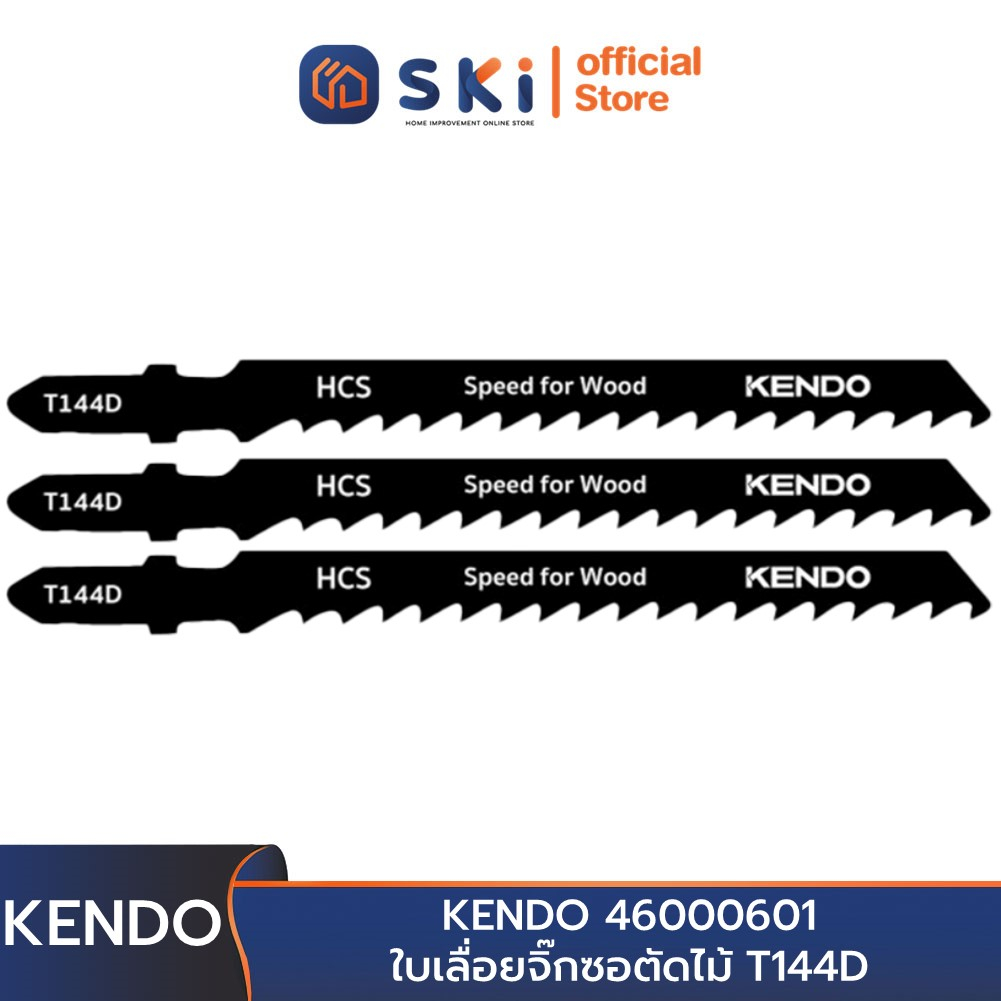 KENDO 46000601 ใบเลื่อยจิ๊กซอตัดไม้ T144D (3 ชิ้น/แพ็ค) | SKC OFFICIAL